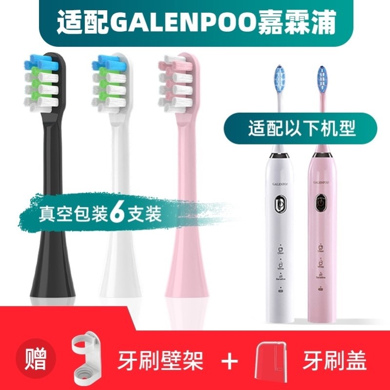 适配GALENPOO嘉霖浦电动牙刷头GLP-102专用替换成人软毛YS001