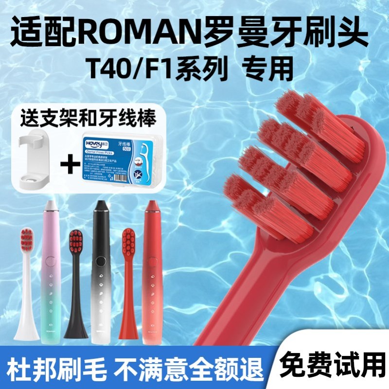 高品质适配ROAMAN罗曼T40/F1电动牙刷头专用刷头HT30替换小心机T4
