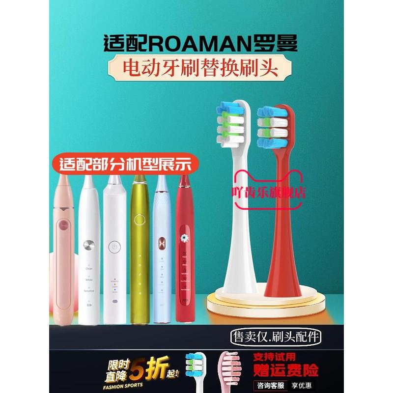 适配ROAMAN罗曼电动牙刷刷头T3/T5/T6/T10S/E7/s3/P6/L11通用替换
