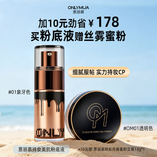 蒽丽慕精油粉底液干皮亲妈遮瑕