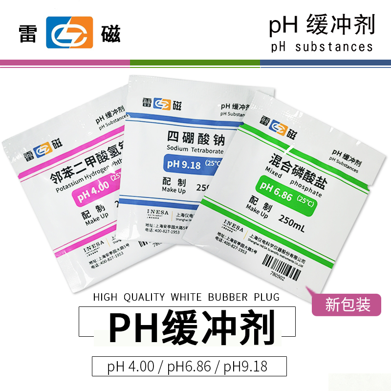 雷磁ph缓冲剂pH4.00标准缓冲液ph电极9.18测试笔校准指示粉剂6.86 五金/工具 酸度计 原图主图