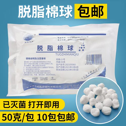 脱脂棉花球止血消毒清洁500g