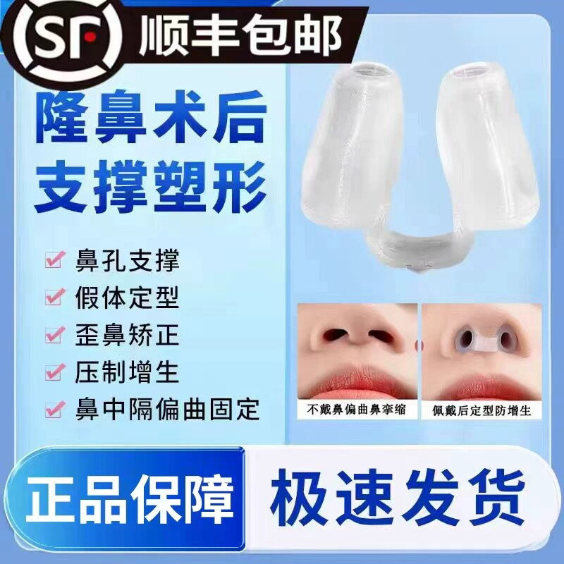鼻孔支撑器鼻中隔偏曲矫正器歪鼻矫正隆鼻术后硅胶固定鼻塞支撑器