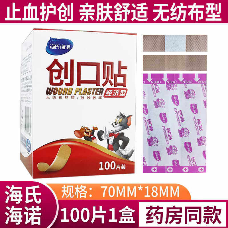 海氏海诺创口贴防磨脚无纺布透气低敏防水医用小伤口止血贴100片