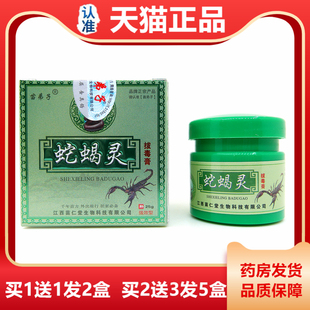 【买1送1】苗弟子蛇蝎灵拔毒膏25克草本乳膏皮肤外用抑菌软膏