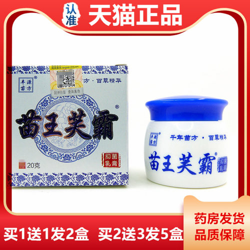 【猫品正】丰源苗方苗王芙霸抑乳NDK膏2天0菌g皮肤外用草本软膏