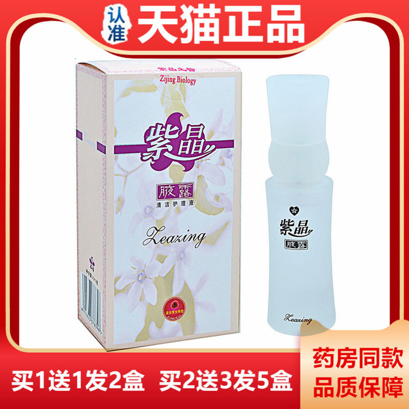 正品紫晶腋露洁喷剂清洁护理成人液身下型男女通用XIF体清护理液