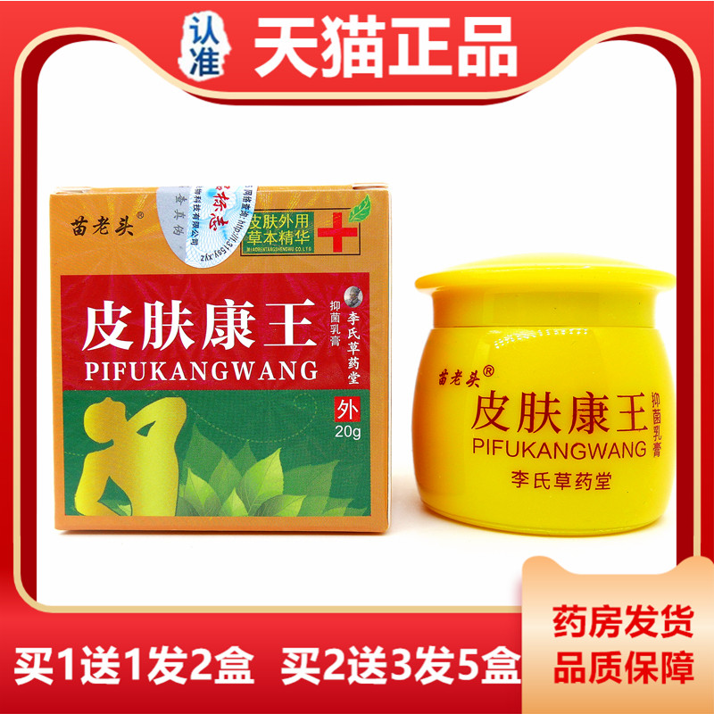 皮软肤PZU康王菌乳膏2抑0g苗老头肤手足外用李氏草皮药堂皮肤康王