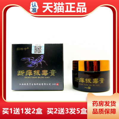 【天猫抑正品】薛郎中断痒拔毒乳膏菌膏厂家肤正品皮外用VHS薛郎