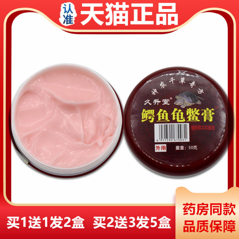 天猫正品升久堂鱼龟鳖膏50腰腿肩g颈关节百消膏CEX男鳄女通用1级,保健用品,皮肤消毒护理（消）,淘宝优惠券,粉丝福利购,淘宝优惠卷
