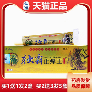 【1送1】选必钦独霸止痒王抑菌乳膏大腿痒身上干痒止痒膏蚊虫叮咬