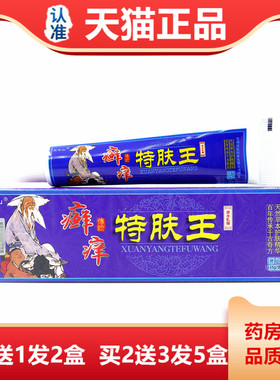 乳膏癣痒特肤王乳膏癣痒特肤王