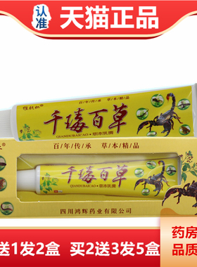 草UXA】买1送1正品维【肤仁千毒百乳膏千瑇皮肤小腿干痒脱皮蚊虫
