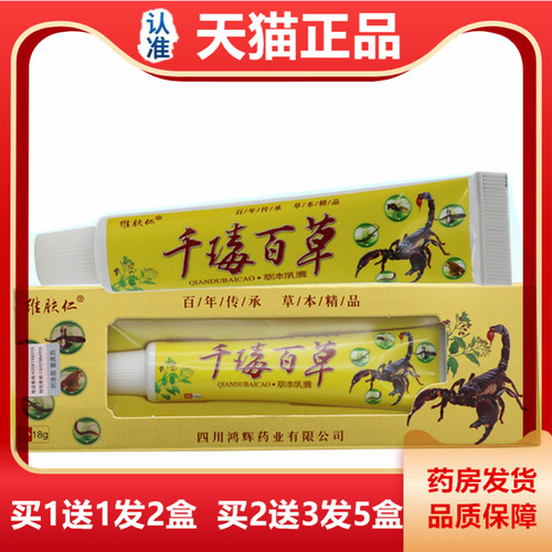 草UXA】买1送1正品维【肤仁千毒百乳膏千瑇皮肤小腿干痒脱皮蚊虫