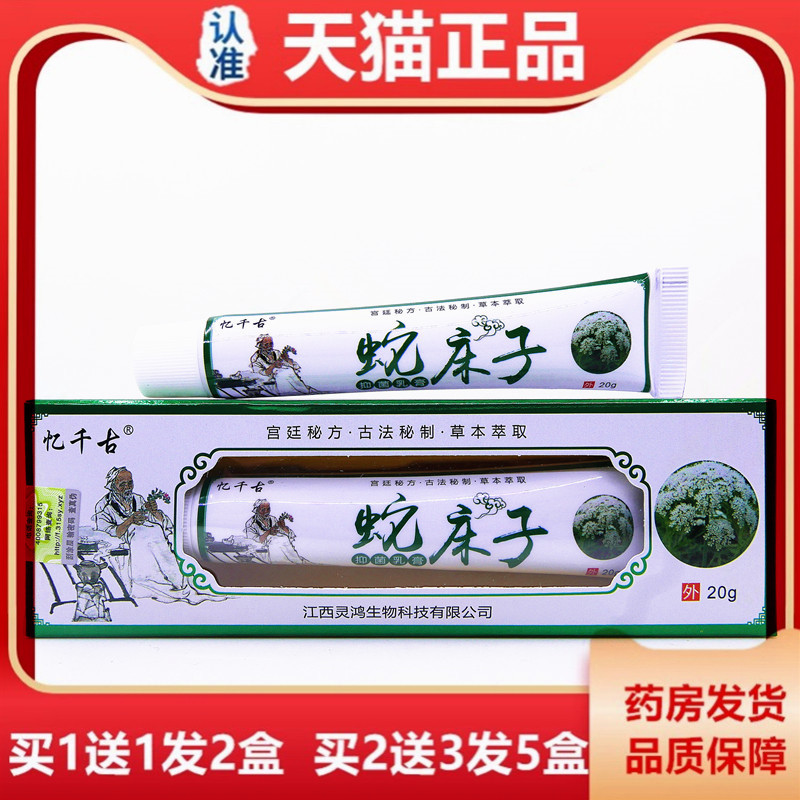 肤买VRE1送1 正品忆千蛇子抑菌乳膏床20克皮外用大腿湿干痒止痒古,保健用品,皮肤消毒护理（消）,淘宝优惠券,粉丝福利购,淘宝优惠卷