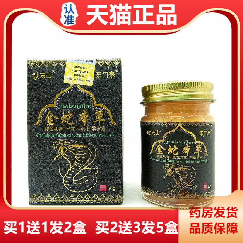金蛇本草50克大腿内侧顽固皮肤瘙痒肛门抑菌止痒膏男女外用精品装