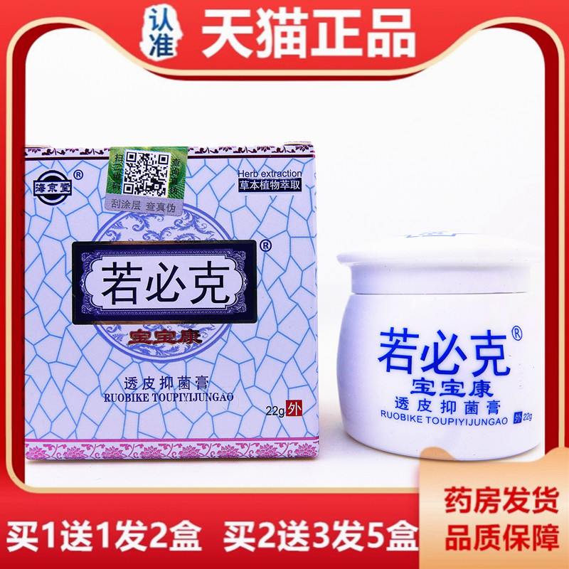 【买1送1】海京唐 若必克宝宝康婴宝霜无激素宝宝蚊虫叮咬止痒膏