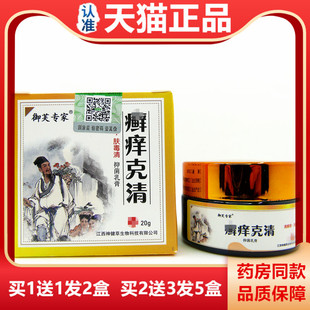 御芙专家癣痒克清抑菌乳膏皮肤外用止痒祛牛皮藓王手足湿藓净克星
