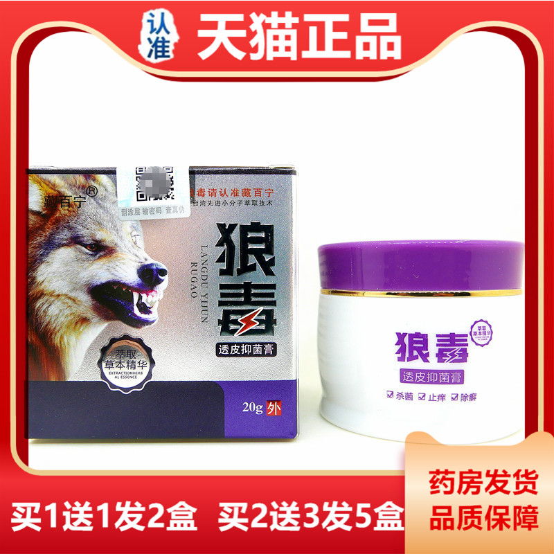 藏百宁狼毒透皮抑菌膏20g