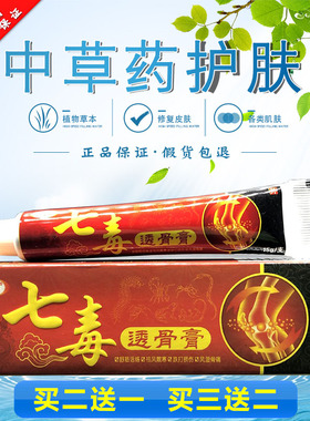 百夫帮七毒透骨膏乳膏2送1 5送3腰椎腰腿疼颈椎节炎肩周