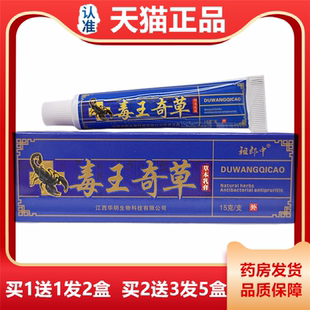 【天猫正品】祖郎中毒王奇草草本乳膏神大夫毒王奇草止痒抑菌软膏