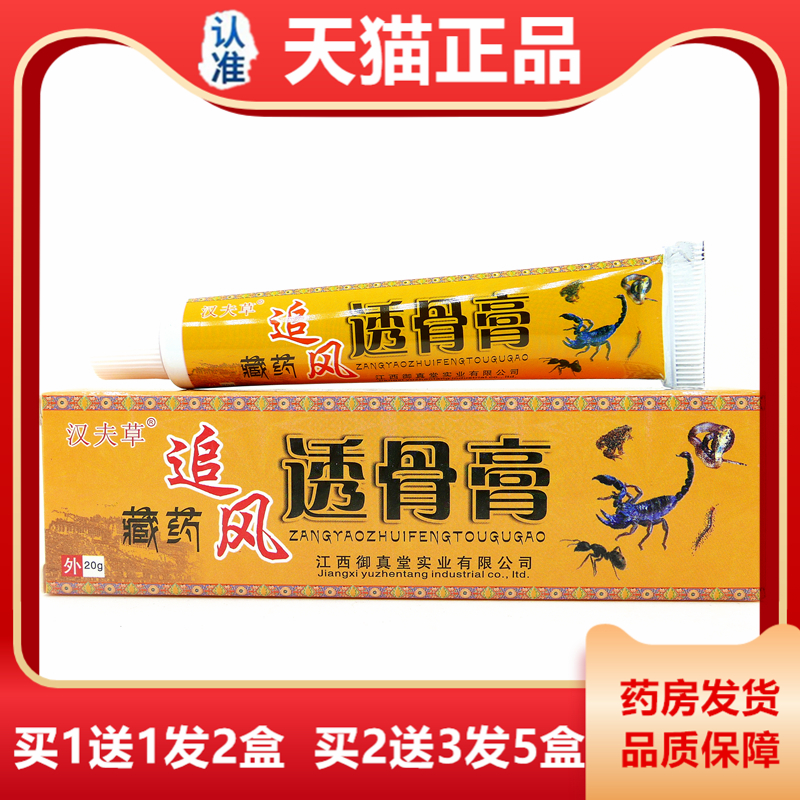 天猫正品汉夫草藏药追风透骨膏祛风散寒舒筋活络跌打扭伤寒腿