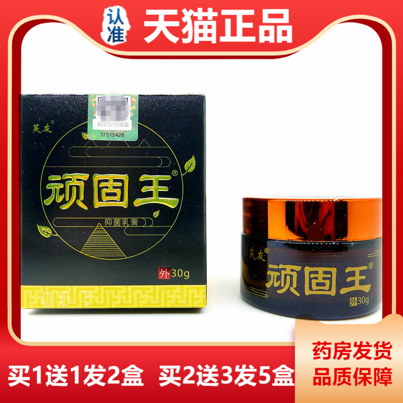 芙友顽固王百草抑30克手菌DQV止痒乳膏足膏皮肤外用