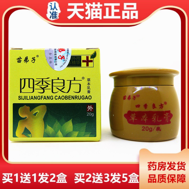 【1 送1】正品苗弟子四良方本乳膏2季0克湿毒RYW清霜成人儿童草止