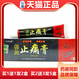 天猫正品叮咚强效止痛膏中药乳膏草本抑菌软膏皮肤外用