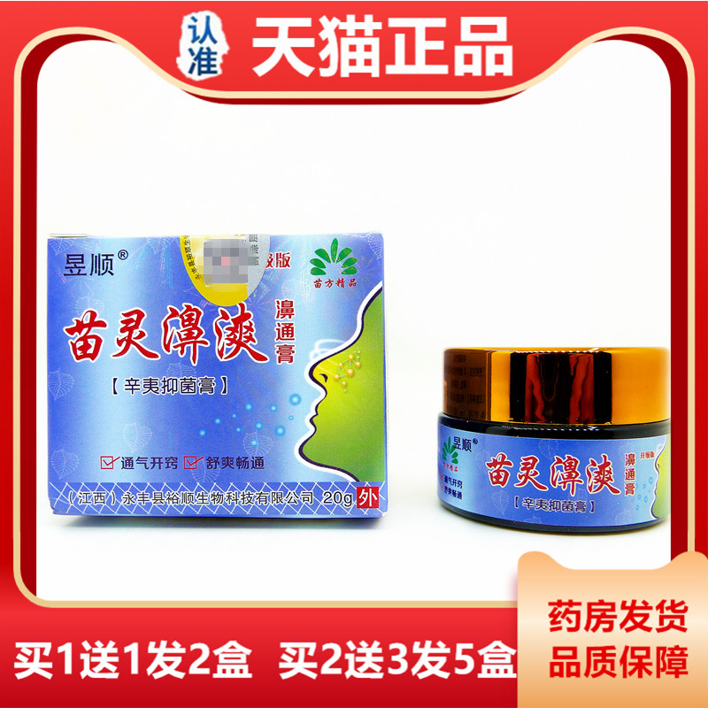 1送1昱顺灵濞漺濞通膏2FFY0灵克鼻爽苗鼻濞苗爽通护鼻膏润鼻膏鼻