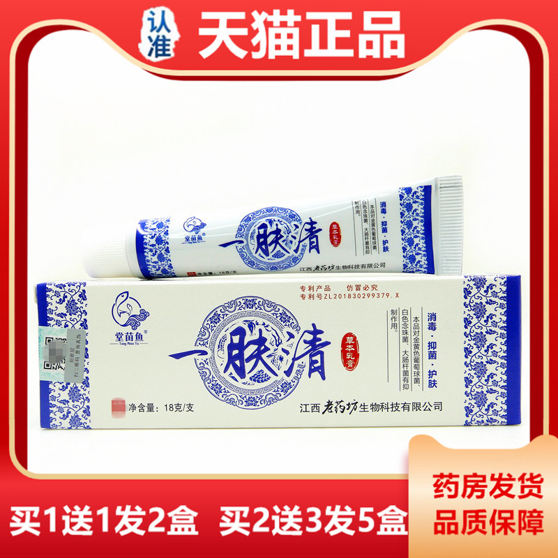 猫正品一乳肤天清草本膏1止8克堂苗鱼皮肤外用皮FXE肤抑菌痒软膏,保健用品,皮肤消毒护理（消）,淘宝优惠券,粉丝福利购,淘宝优惠卷
