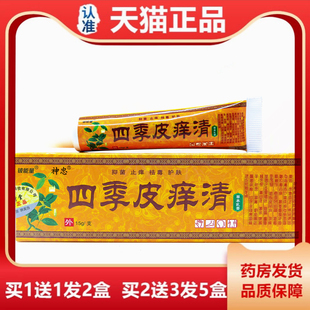 铍能量四季皮痒清止痒抑菌膏外用湿皮肤头皮蚊虫叮咬肤舒草本乳膏