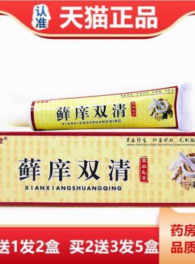 癣痒双清抑菌乳膏15g诗颖堂