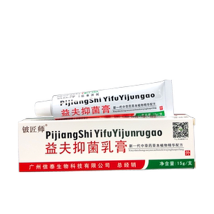 2送1 3送2 信泰济民益夫抑菌乳膏铍匠师益肤软膏皮肤外用