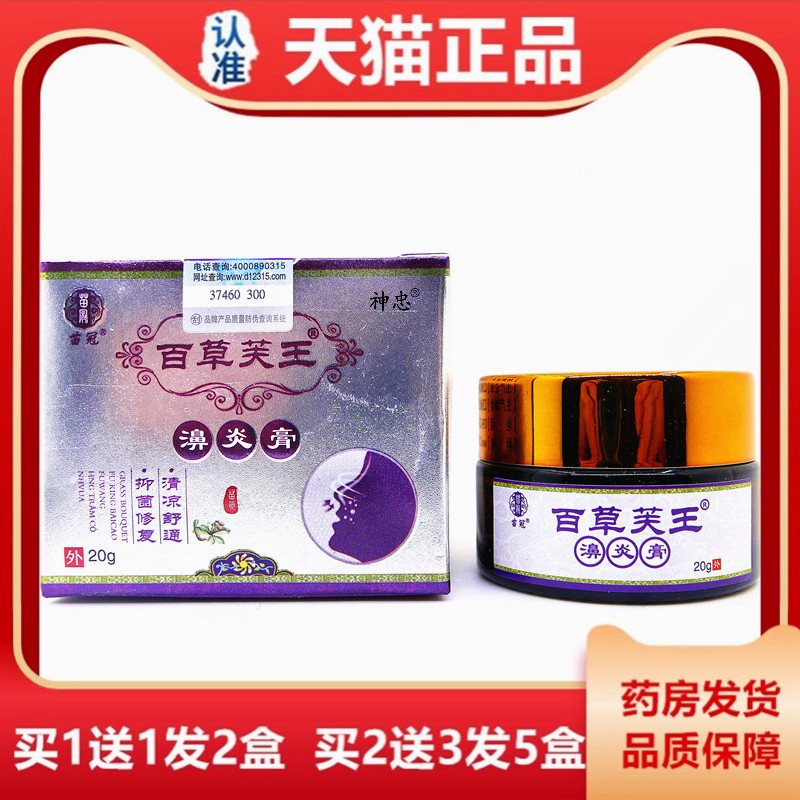 【1送1 】苗冠百草芙王濞炎膏佰草鼻通膏苗冠百草肤王通气膏乳膏
