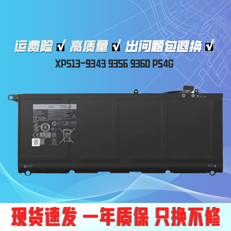 适用戴尔XPS13-9343 9356 9360 P54G JD25G 90V7W PW23Y电池TP1GT