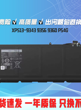 适用戴尔XPS13-9343 9356 9360 P54G JD25G 90V7W PW23Y电池TP1GT