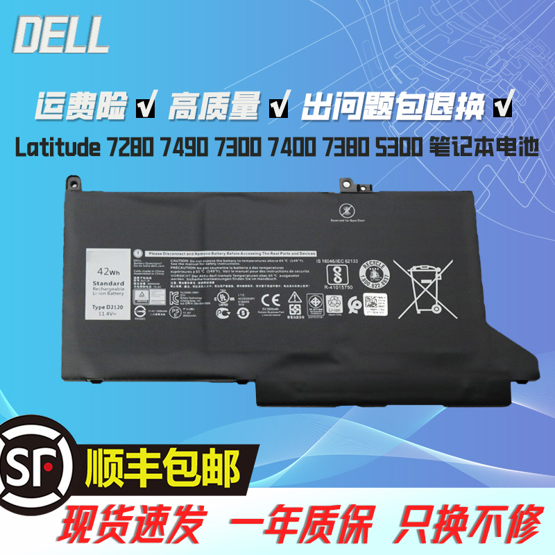戴尔原装7280笔记本电池DJ1J0