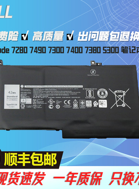 戴尔Latitude7280 7490 7300 7400 7380 DJ1J0 42Wh 适用内置电池