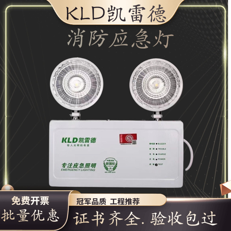 凯雷德应急灯双头应急照明灯停电应急灯标志疏散指示灯消防应急灯