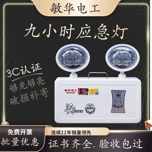 敏华9小时应急灯LED双头应急照明灯 M-ZFZD-E5W3015（1388升级版