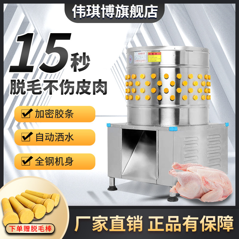 伟琪博鸡鸭鹅拔毛商用大型全自动不锈钢三鸟家禽脱毛机打毛机器