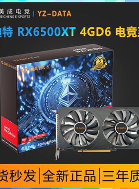 麦迪特RX6500XT 4G电竞至尊 台式电脑电竞游戏吃鸡设计独立显卡