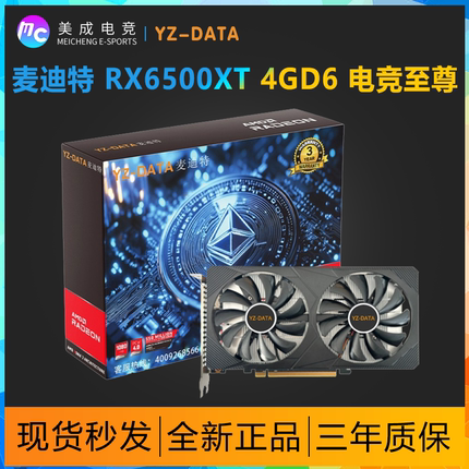 麦迪特RX6500XT 4G电竞至尊 台式电脑电竞游戏吃鸡设计独立显卡