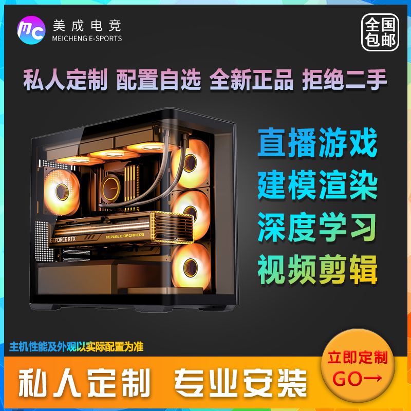 diy定制台式电脑全套游戏主机