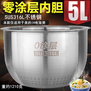 适配美 FZ5099内锅 IH电饭煲5升不锈钢316L无涂层内胆FS5088