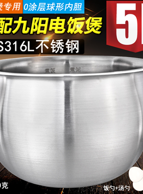 适配九阳电饭煲F-50T7A/T12/T13/T816/F50T-F751内胆316L不锈钢5L