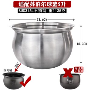 有帝适配苏泊尔球釜电压力锅SY-50FC28Q/29Q不锈钢316L0涂层内胆