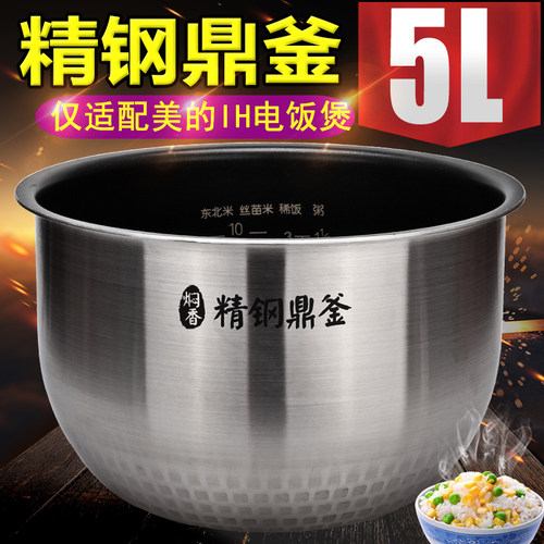 精钢鼎釜五升内胆配件不粘