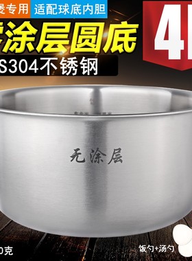 有帝适用苏泊尔电饭煲4L304不锈钢0涂层SF40FC775/6/743/643内胆